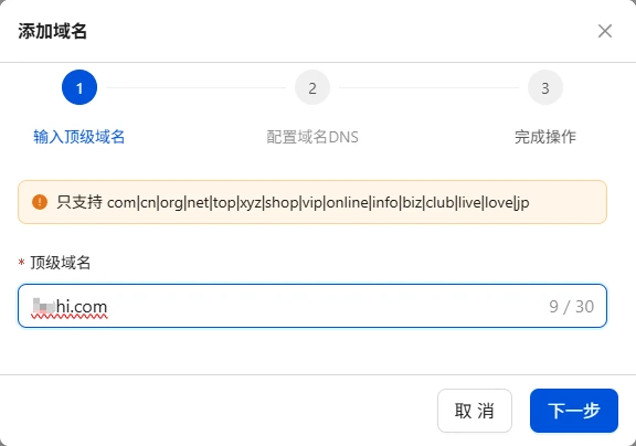 输入顶级域名