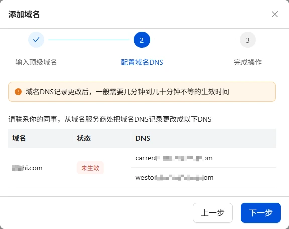 配置域名DNS